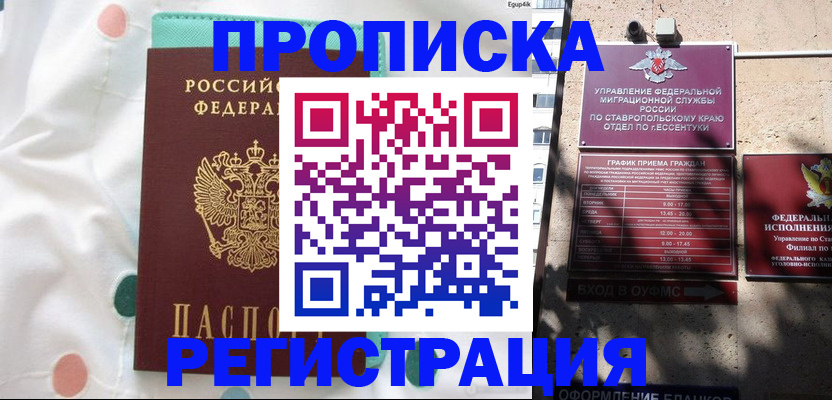 прописка в квартире в Кондрово